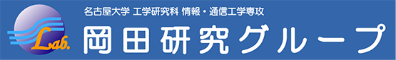 片山研究室 - 名古屋大学